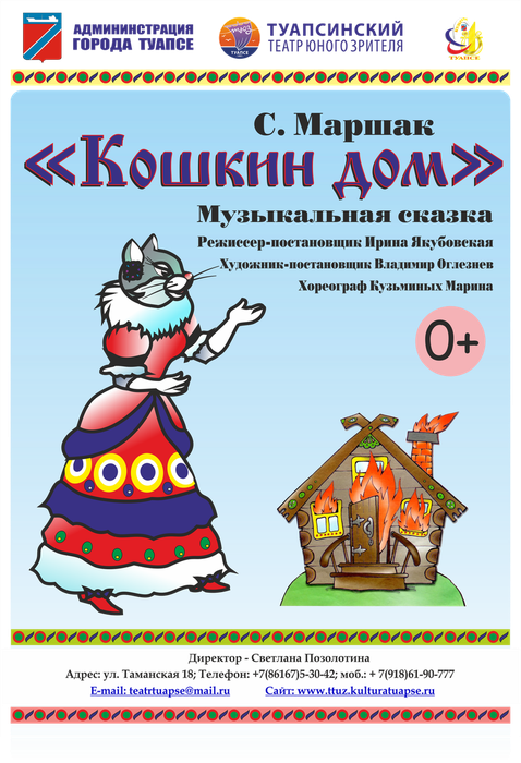 Афиша Кошкин дом